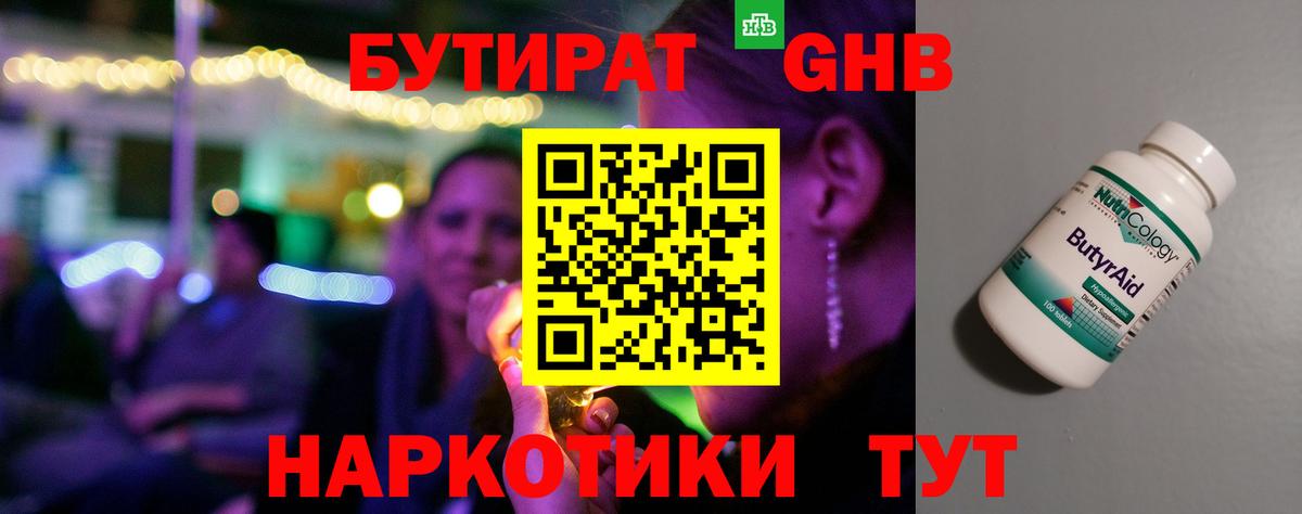 Бутират 1.4BDO Коркино