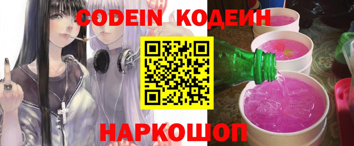 Codein Purple Drank Коркино