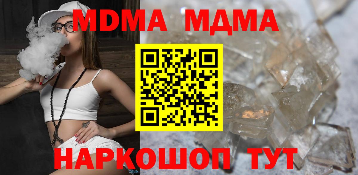 МДМА crystal Коркино